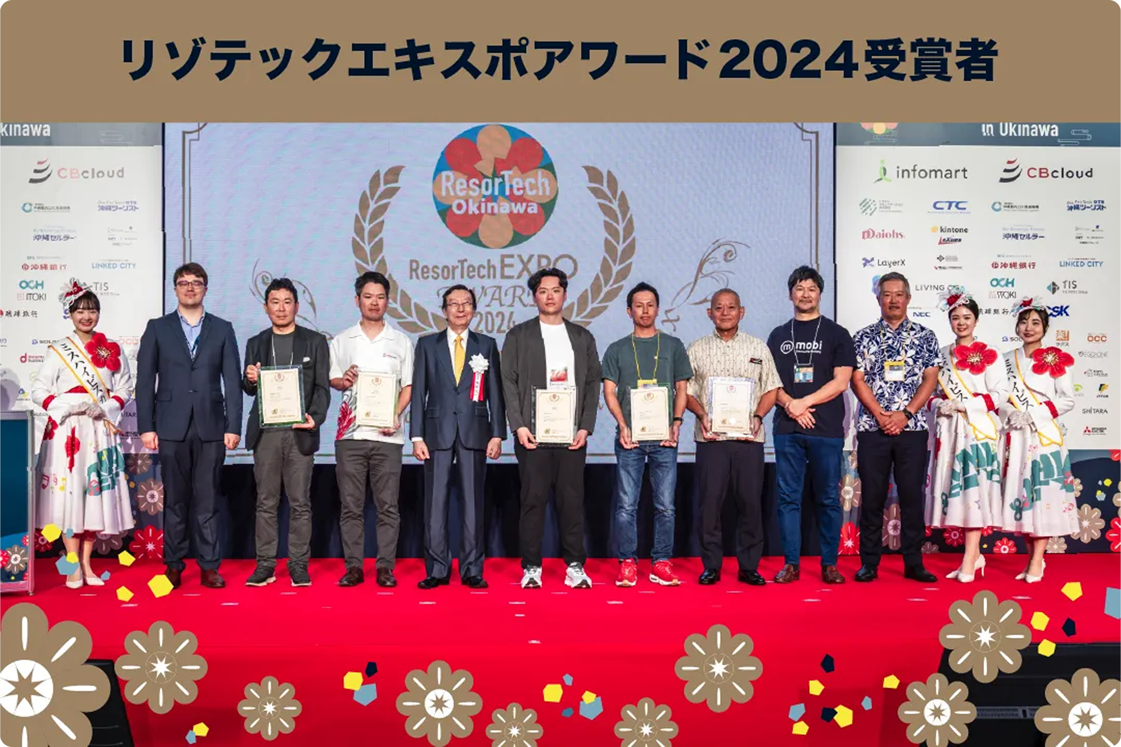 リゾテックエキスポアワード2024受賞者