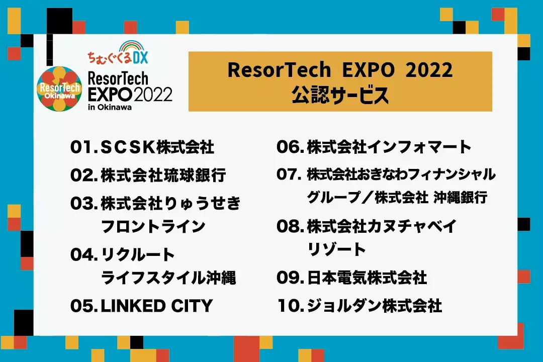ResorTech EXPO 2022 公認サービス