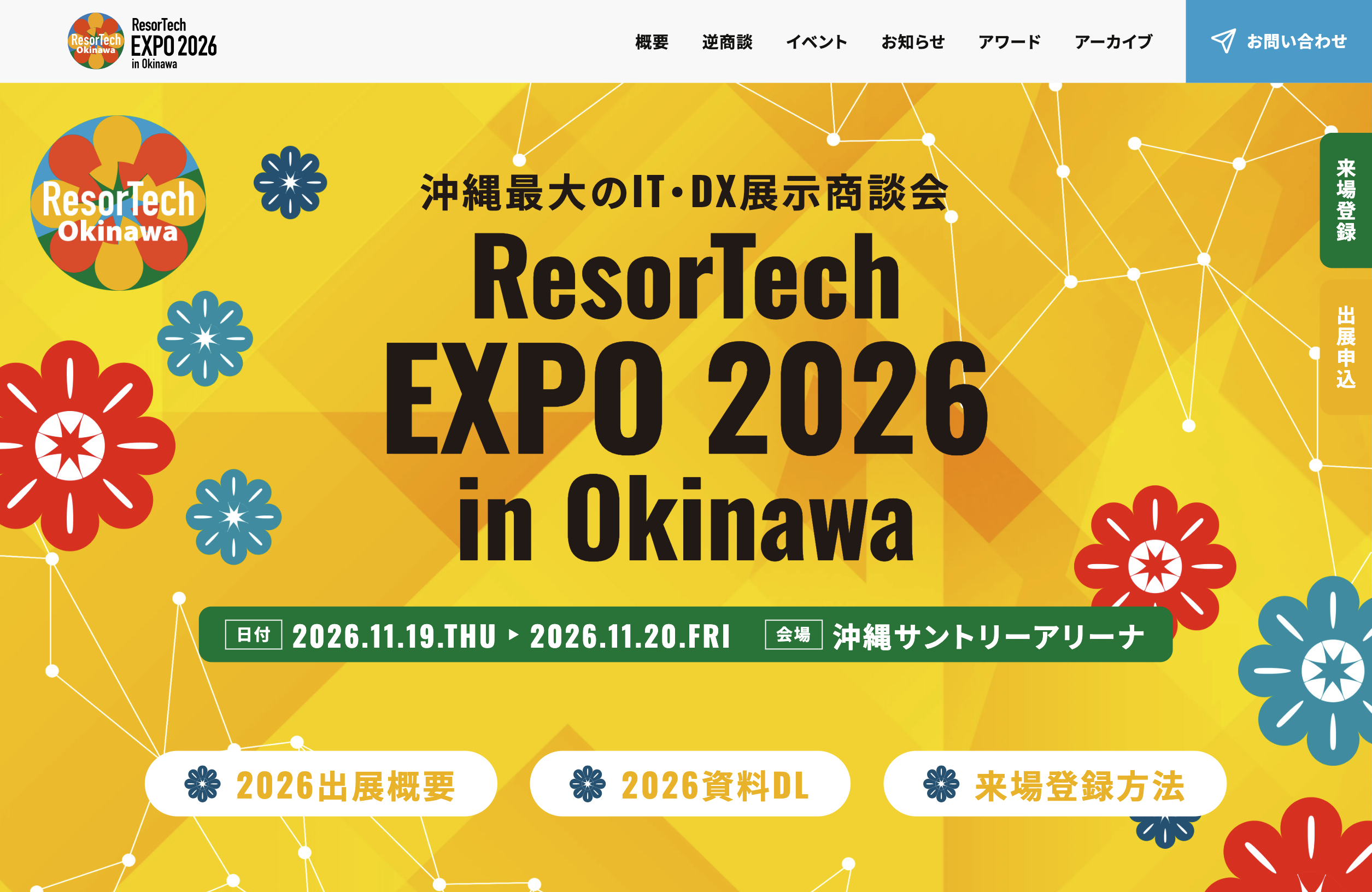公式ウェブサイト内コーラルスポンサー欄にて御社ロゴを掲載します