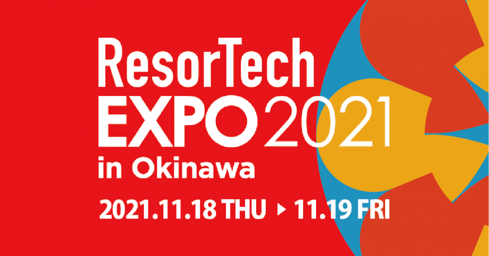 Resortech Expo 21 In Okinawaご来場チケットお申込み開始 Resortech Expo In Okinawa